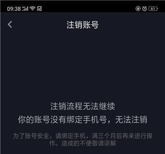 抖音封号了怎么注销实名认证？详细解答！（失去抖音账号）