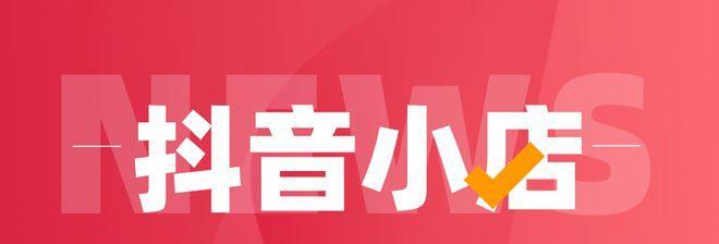 抖音工商营业执照和账号名字必须一致吗？（解析抖音账号名字与工商营业执照的关系）