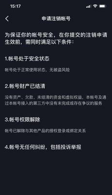 抖音官方账号和个人账号的区别（如何选择适合自己的账号类型）