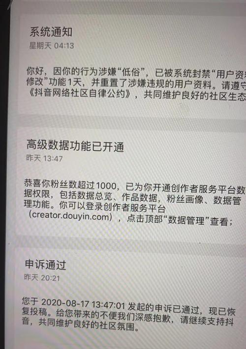 抖音号被封，你需要知道的事情（封号状态与处理方法详解）