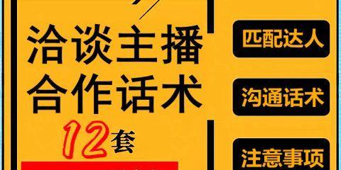 抖音红人营销推广话术分享（打造口碑爆棚的抖音营销策略）