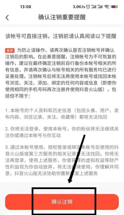 抖音火山版火苗会过期吗？（解读抖音火山版火苗的使用期限及其影响因素）