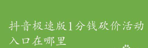 抖音基础金价功能入口在哪？（掌握抖音基础金价功能）