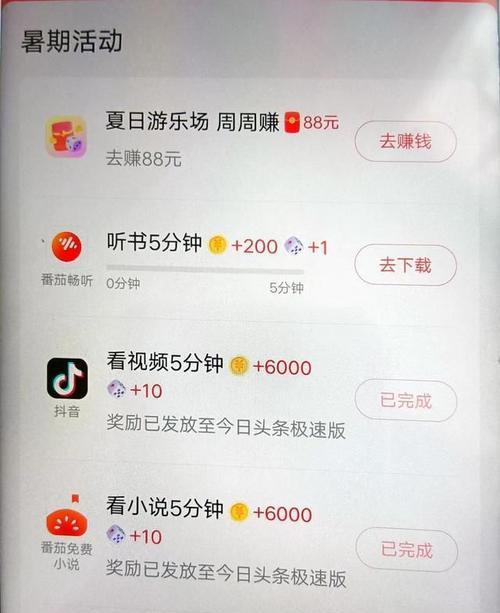 抖音极速版暑假涨现金活动剩余时间（限时抢购）