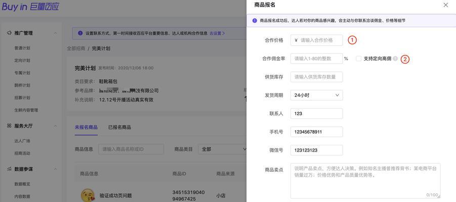 抖音精选联盟教你如何添加商品主题（打造专业的抖音营销方案）