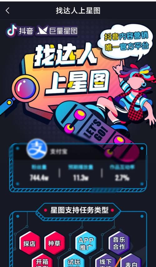 抖音巨量星图共创商单达人X达人共创（抖音达人们共同探索星图共创）