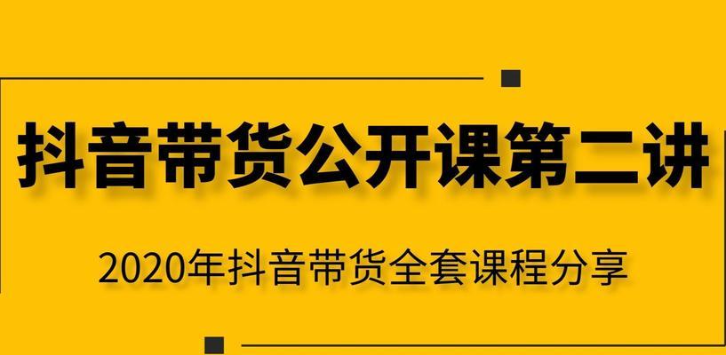 抖音开通橱窗后能否再开通小店？（探究抖音橱窗与小店的关系）