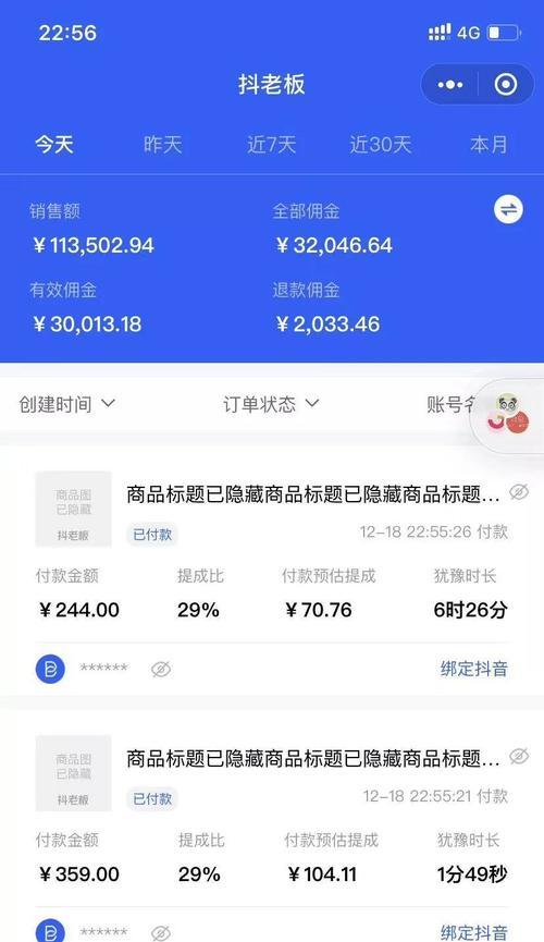 抖音扣点和佣金规则全面解析（了解扣点和佣金规则）