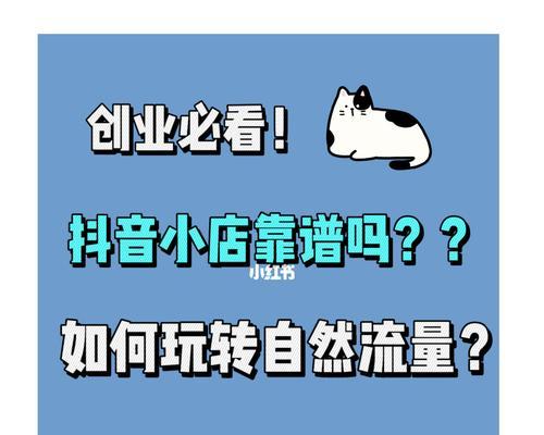 如何解决抖音流量上不去问题（15个实用技巧帮你提升抖音流量）