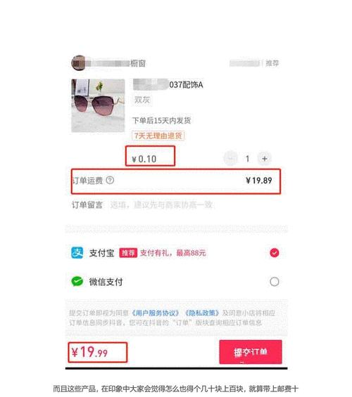 抖音秒杀价如何设置？（教你一步步设置秒杀价）