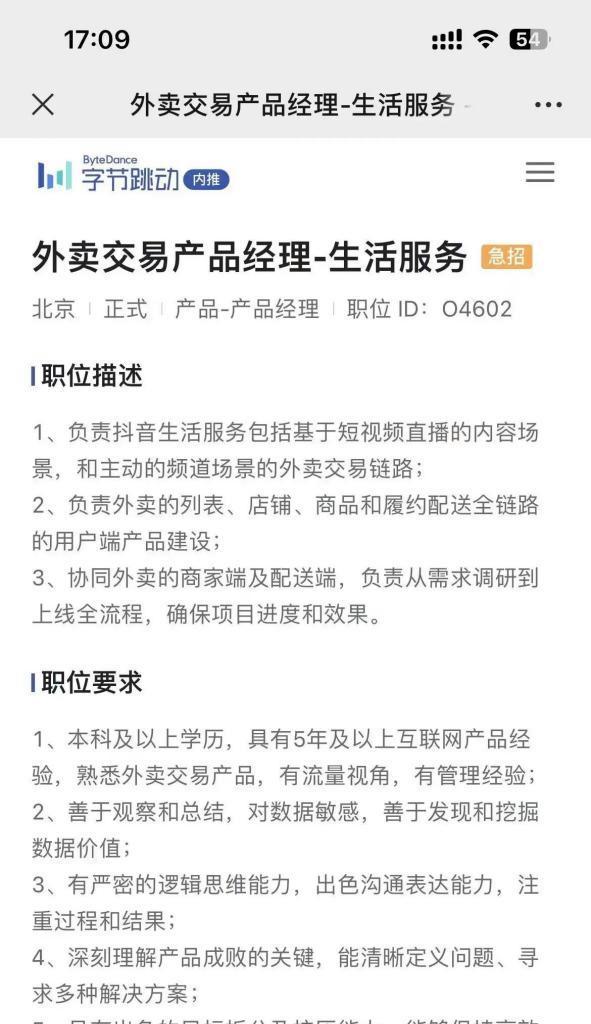 抖音上线外卖，瞄准了哪些城市？（探究抖音外卖落地城市及其影响）