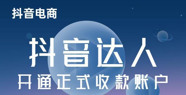 为什么抖音企业必须用对公账户？（探究抖音企业使用对公账户的重要性）