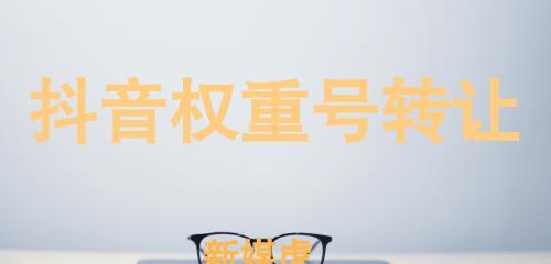 抖音权重不再自己掉，你需要了解的优化技巧（抖音算法变革后）