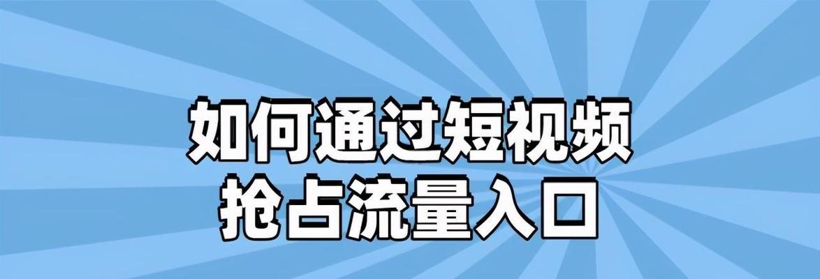 抖音全民任务播放量达到多少才能赚钱？（掌握抖音全民任务赚钱规则）