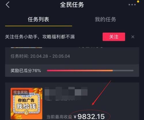 抖音全民任务赚钱攻略（如何通过抖音全民任务轻松赚取零花钱）