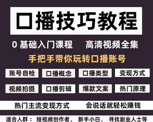 掌握这些技巧，让你在抖音全民任务中获得更高的评分！（如何添加口播为主题）