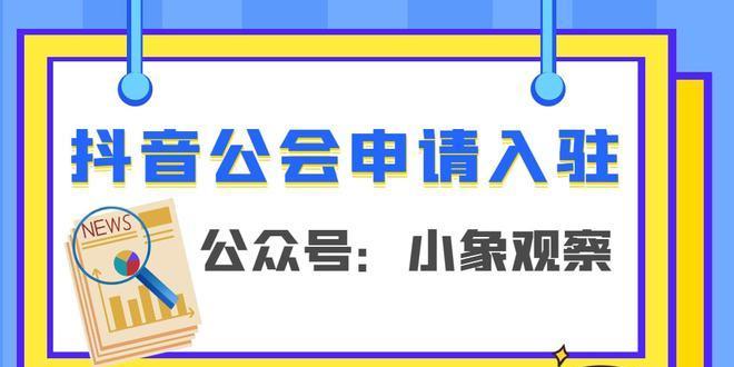 抖音入驻营业执照怎么弄？教你一步步完成（详解抖音入驻流程及注意事项）