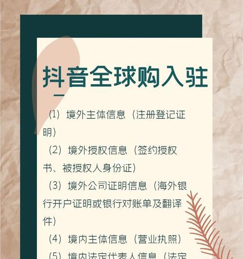 掌握入驻抖音商城的门槛（抖音商城入驻的申请流程及注意事项）