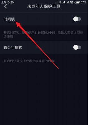 抖音时间锁，保护孩子健康成长的重要工具（掌握使用方法）