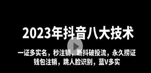 抖音实名认证全攻略（详细介绍如何更改为主题）