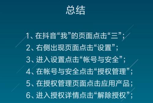 掌握抖音授权管理，保障账户安全（如何打开授权管理）