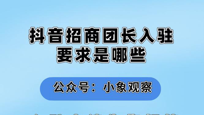 如何注册抖音团长号？（团长号注册流程及注意事项）