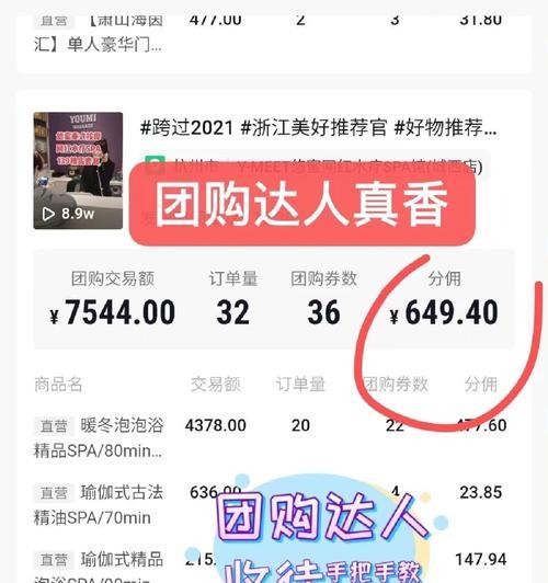 如何成为一名抖音团购达人？（教你从零基础到成功达成抖音团购目标）