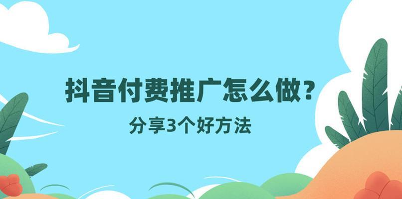 抖音推广行业初探（了解抖音推广的行业趋势和营销策略）