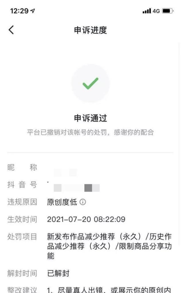 如何申诉抖音违规行为侵权？（有效从现在开始）