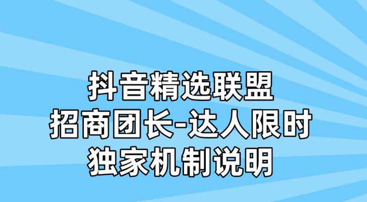 抖音限时补贴申请指南（了解如何申请抖音限时补贴）