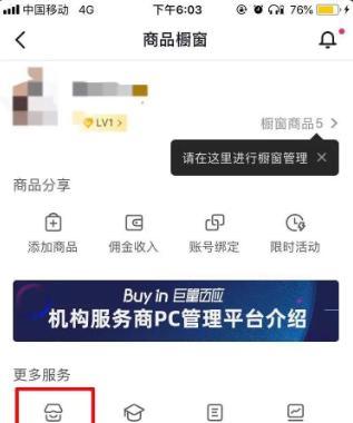 开通抖音小店能否开橱窗（探讨抖音小店开设橱窗的可行性）