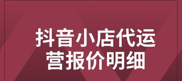 抖音小店企业账户如何正确缴纳税款（税务知识全面解析）