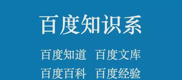 百度知道推广引流技巧大揭秘（4个关键技巧让你的内容爆红百度知道）