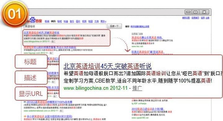 揭秘百度搜索推广的算法（了解百度搜索推广如何实现精准投放）