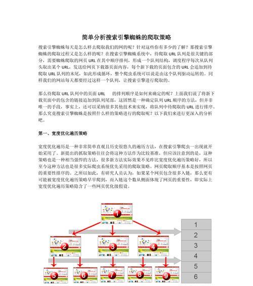 搜索引擎蜘蛛标记抓取网站路线的重要性（如何提高网站被蜘蛛抓取的效率）