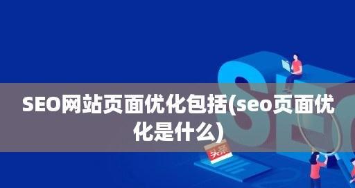 博客SEO优化技巧：如何让你的博客更易被搜索引擎收录