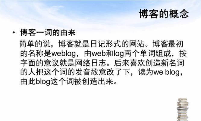 博客营销的推广与优化融合，打造营销利器（从原理到实践）