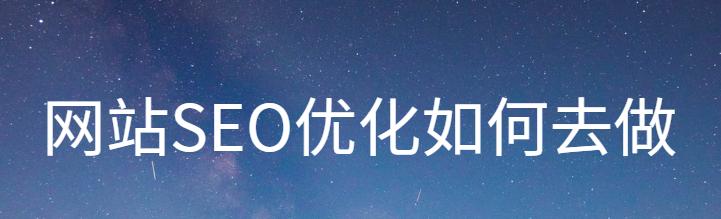 入门SEO优化，建立正确态度（优化网站需要的正确心态和方法）