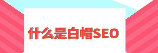 揭秘常见的4种灰帽SEO优化手段（千万别试图用这些手段快速提升排名）