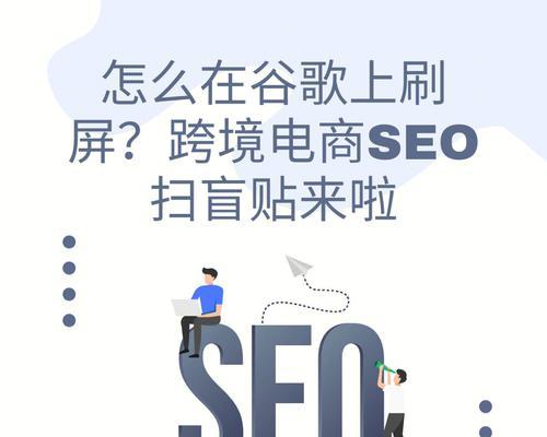 常见的SEO错误及其后果（为什么要避免这些错误）