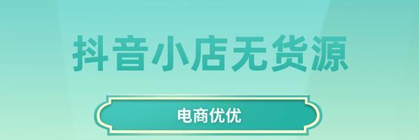 抖音小店商标注册证是什么（详解抖音小店商标注册证的相关知识）