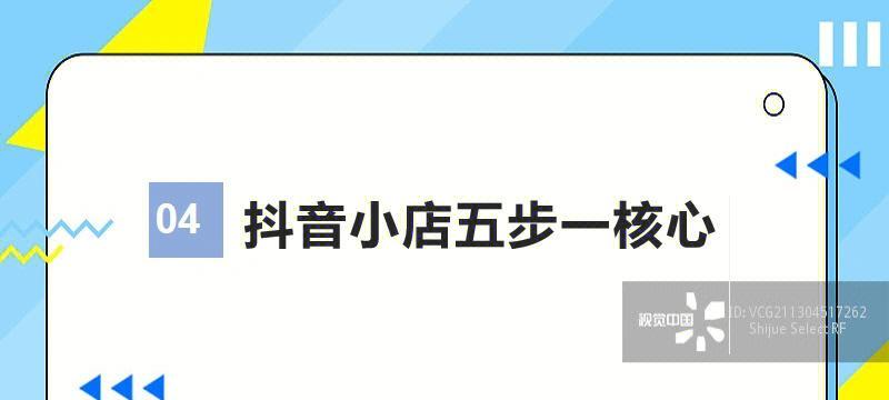 抖音小店上货条件全解析（了解这些条件）