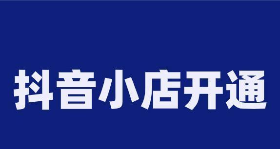 掌握这些技巧，让你的抖音小店火爆起来（掌握这些技巧）