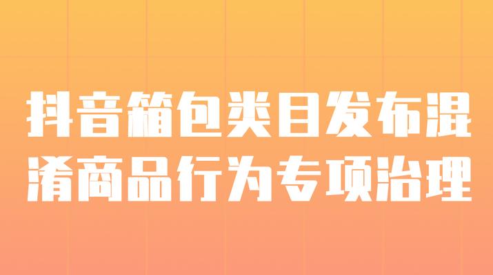 揭秘抖音小店违规处罚，了解这些细节才能避免犯错（抖音小店违规处罚的种类和原因）