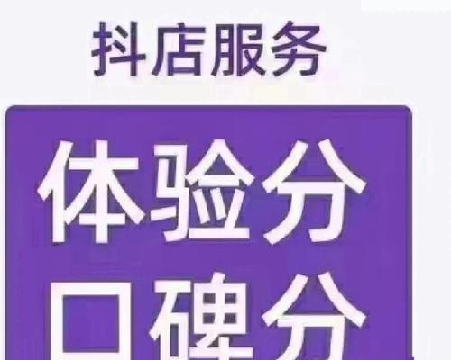 抖音小店用户口碑低会封店（探究抖音小店经营中口碑管理的重要性及影响因素）