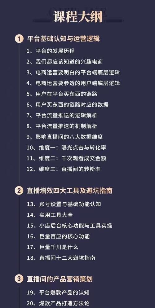 揭秘抖音新商家训练营，让你快速成为抖音达人（如何在抖音上获得更多流量和销售）