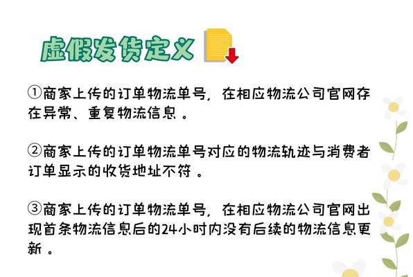 抖音虚假发货违规处理方法（抖音商家必看！如何处理虚假发货违规）