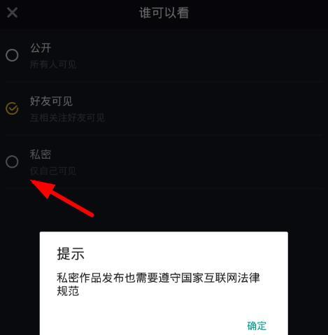 了解抖音隐私设置，保护个人信息安全（如何设置抖音隐私保护）