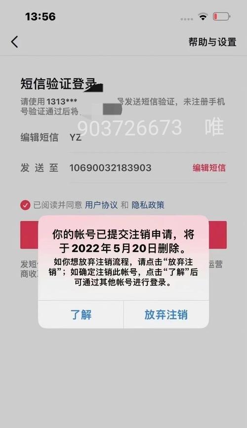 如何注销手机号避免抖音封禁（教你几招在抖音上不被封禁）