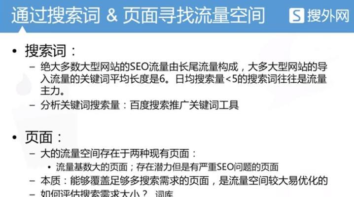 大型网站SEO规划排名思路剖析（揭秘大型网站如何做好SEO规划）